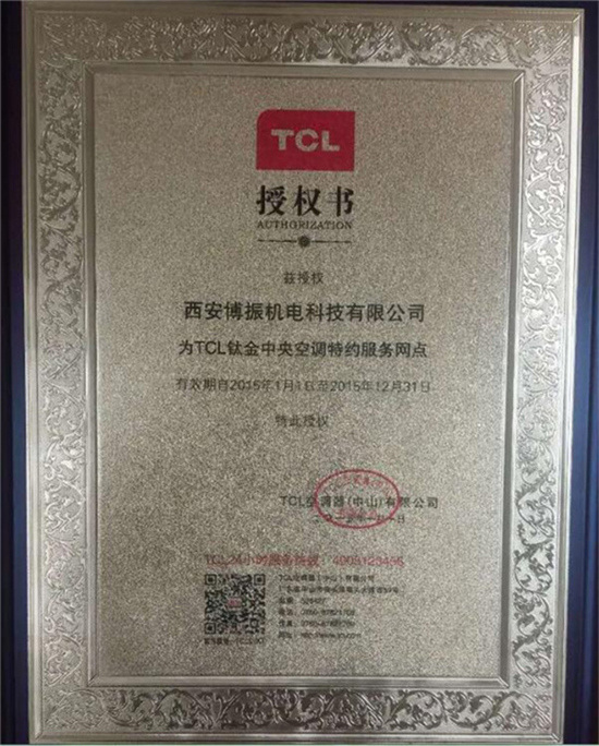 特邀服務網(wǎng)點授權(quán)書